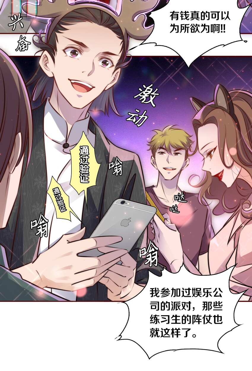 尖叫女王免费阅读漫画,013 Seven day!2图