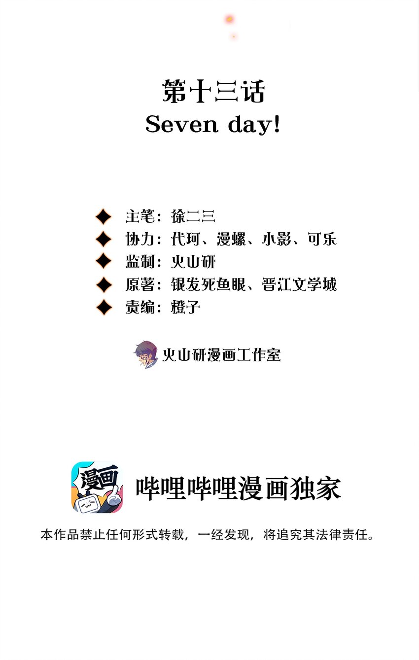 尖叫女王 小说笔趣阁漫画,013 Seven day!2图