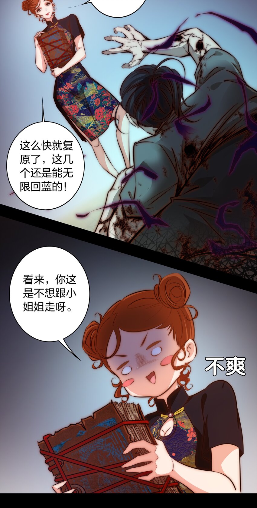 尖叫女王晋江漫画,038 後患无穷1图