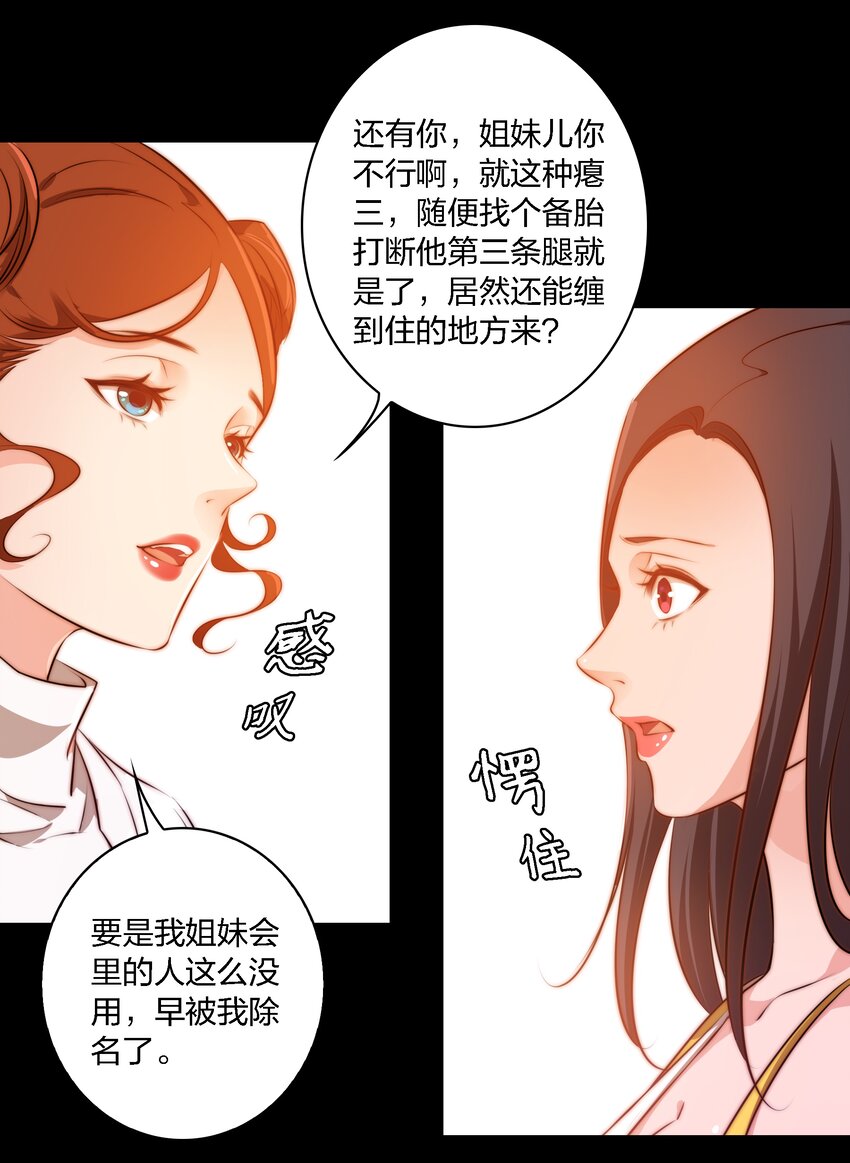 尖叫女王 小说笔趣阁漫画,023 调查（上）2图