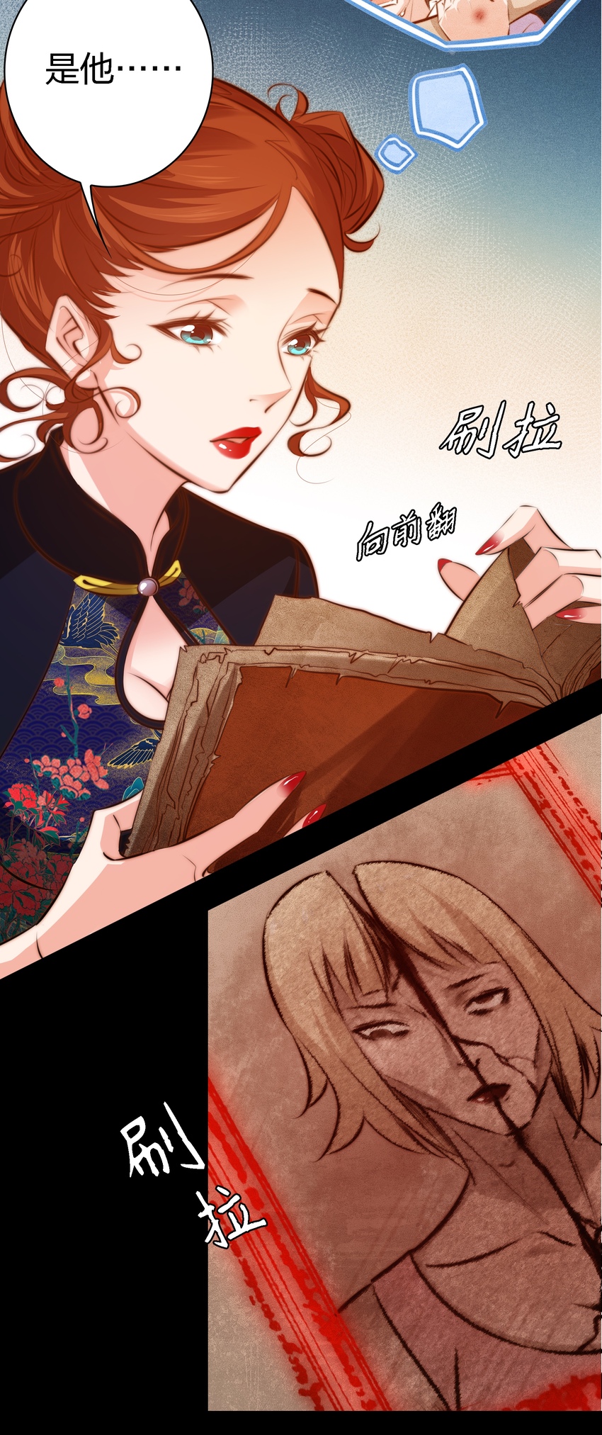 尖叫女王美剧解说漫画,037 人皮书 上2图