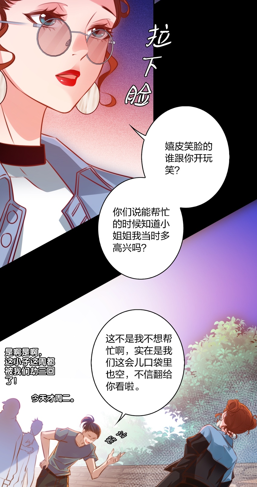 尖叫女王完整版免费漫画,021 打劫2图