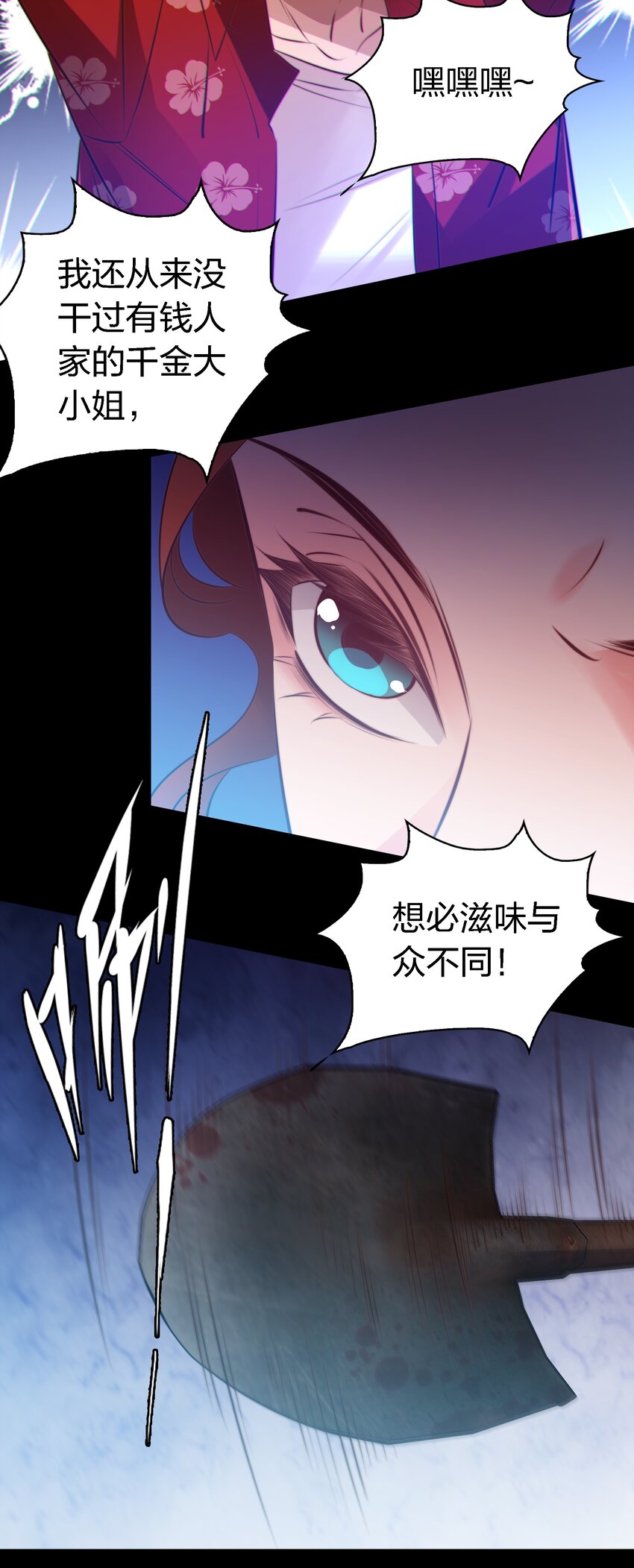 尖叫女王笔趣阁无防盗漫画,047 喊吧！叫吧！2图