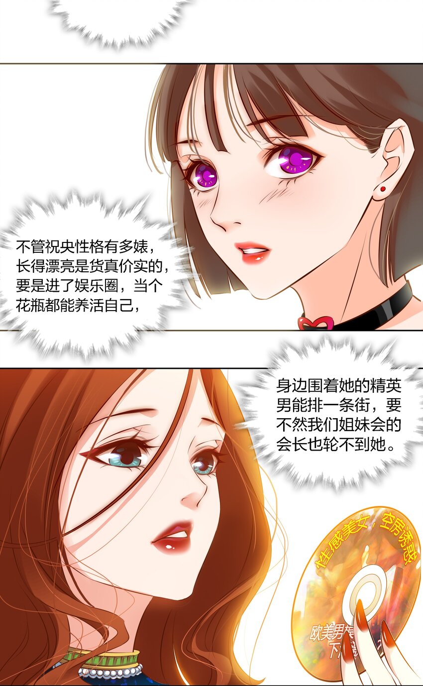 尖叫女王晋江漫画,001 神秘光盘1图