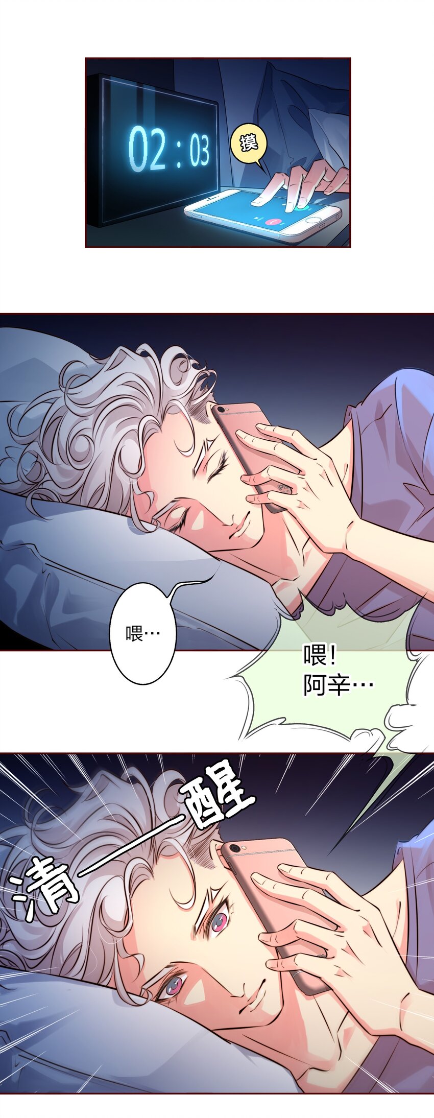 尖叫女王小说免费阅读漫画,002 祝未辛2图