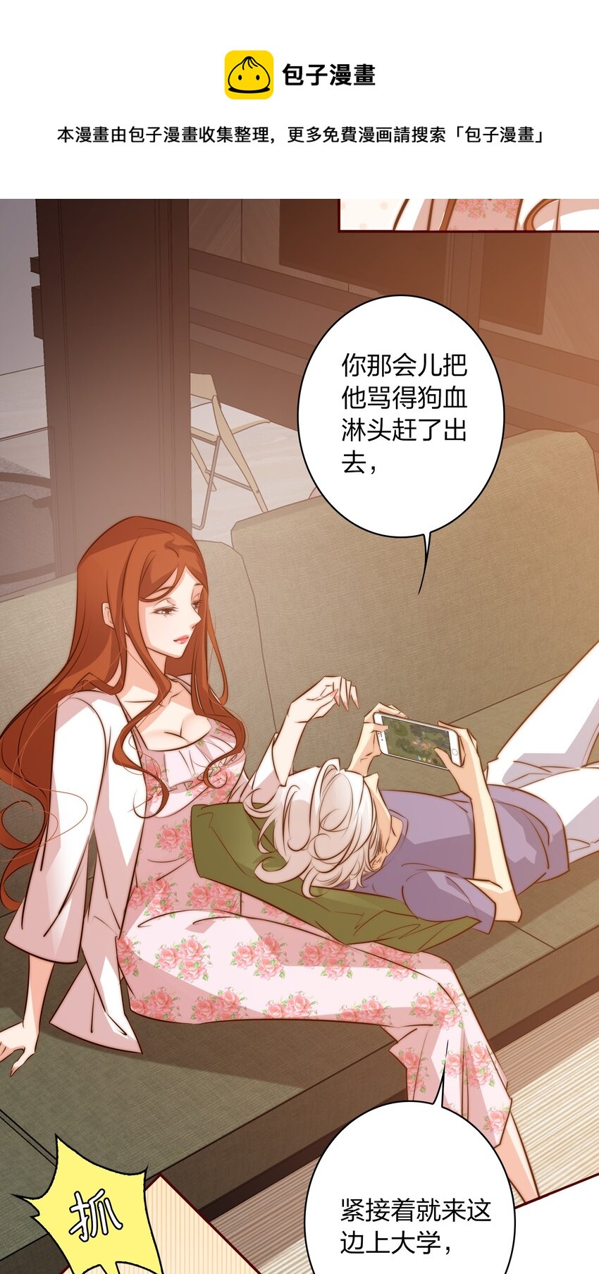 尖叫女王漫画,063 好马不吃回头草2图