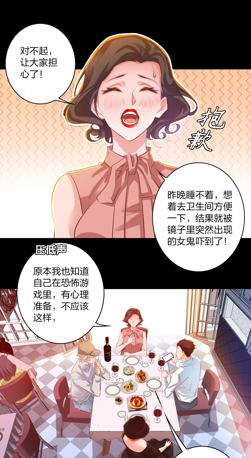 尖叫女王笔趣阁无防盗漫画,026 迷之信任1图