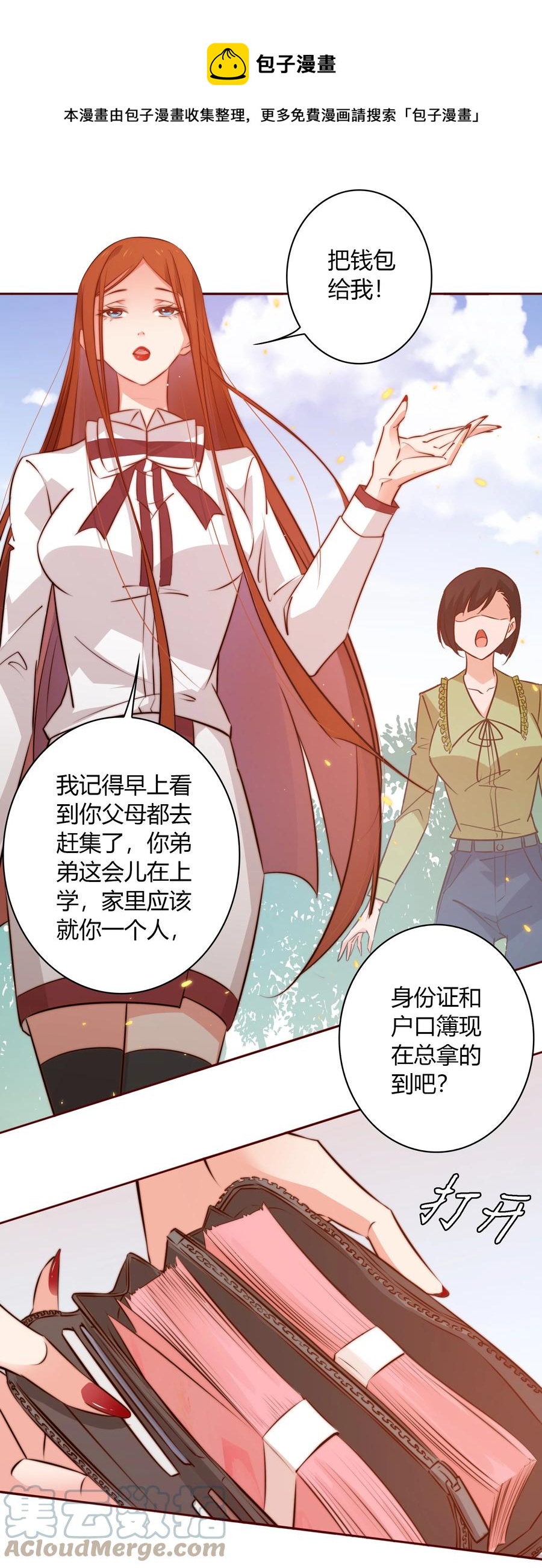 尖叫女王小说免费阅读漫画,086 我不管，我饿了1图