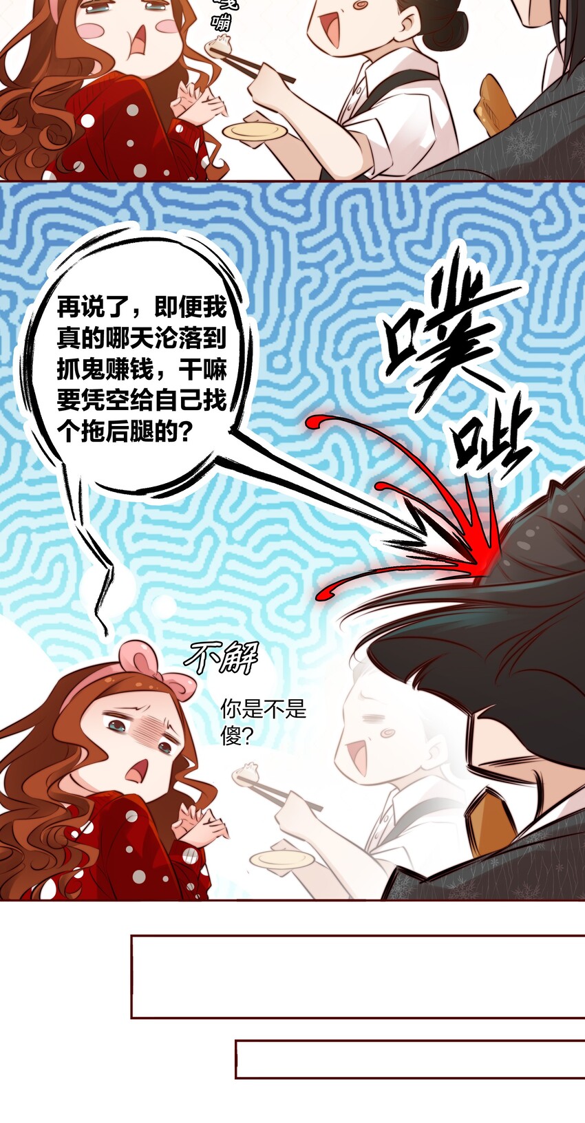 尖叫女王美剧解说漫画,010 请你吃葡萄1图