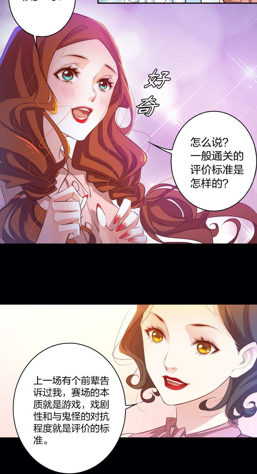 尖叫女王漫画,019 评分标准2图