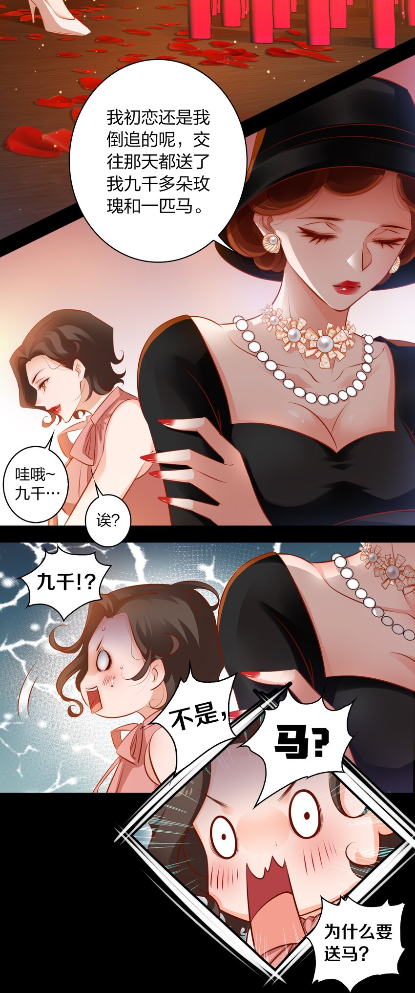 尖叫女王电影漫画,030 爱的考验 中2图