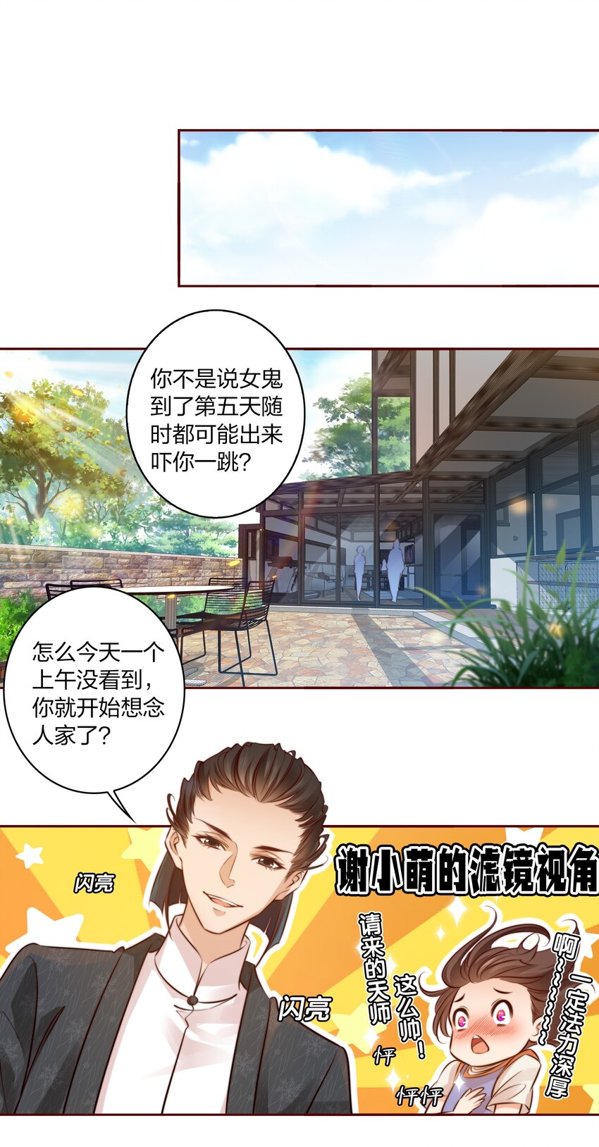 尖叫女王漫画免费观看漫画,011 叮，您的好友祝怼怼已上线1图