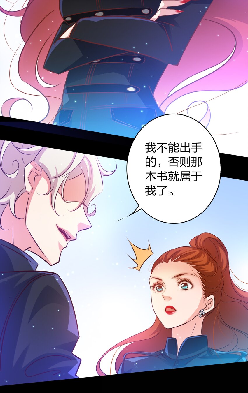 尖叫女王漫画,060 路休辞2图