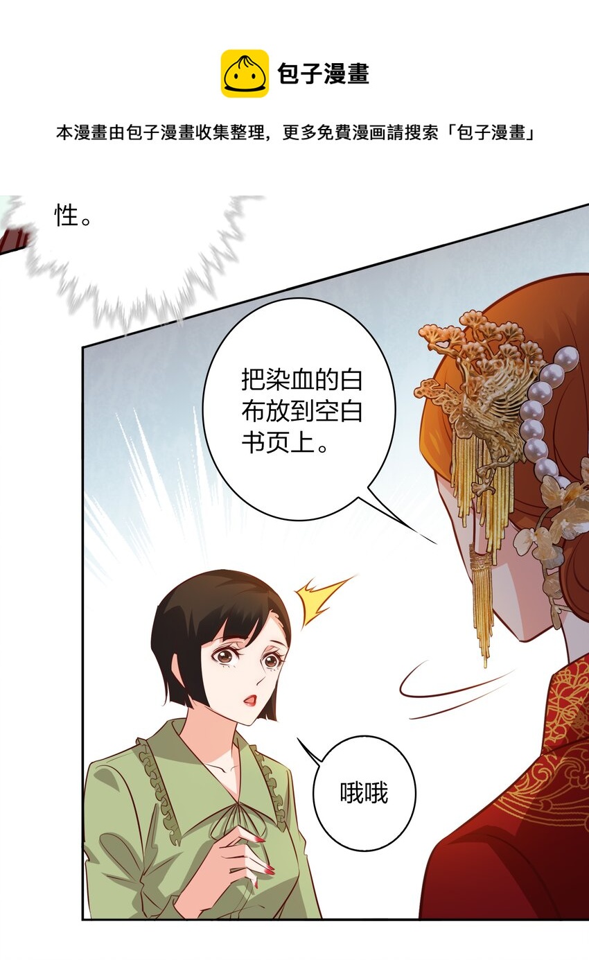 尖叫女王完整版免费漫画,092 吃席（上）1图