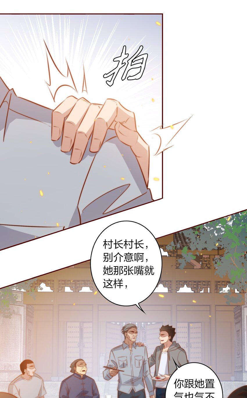 尖叫女王晋江漫画,093 吃席（中）1图