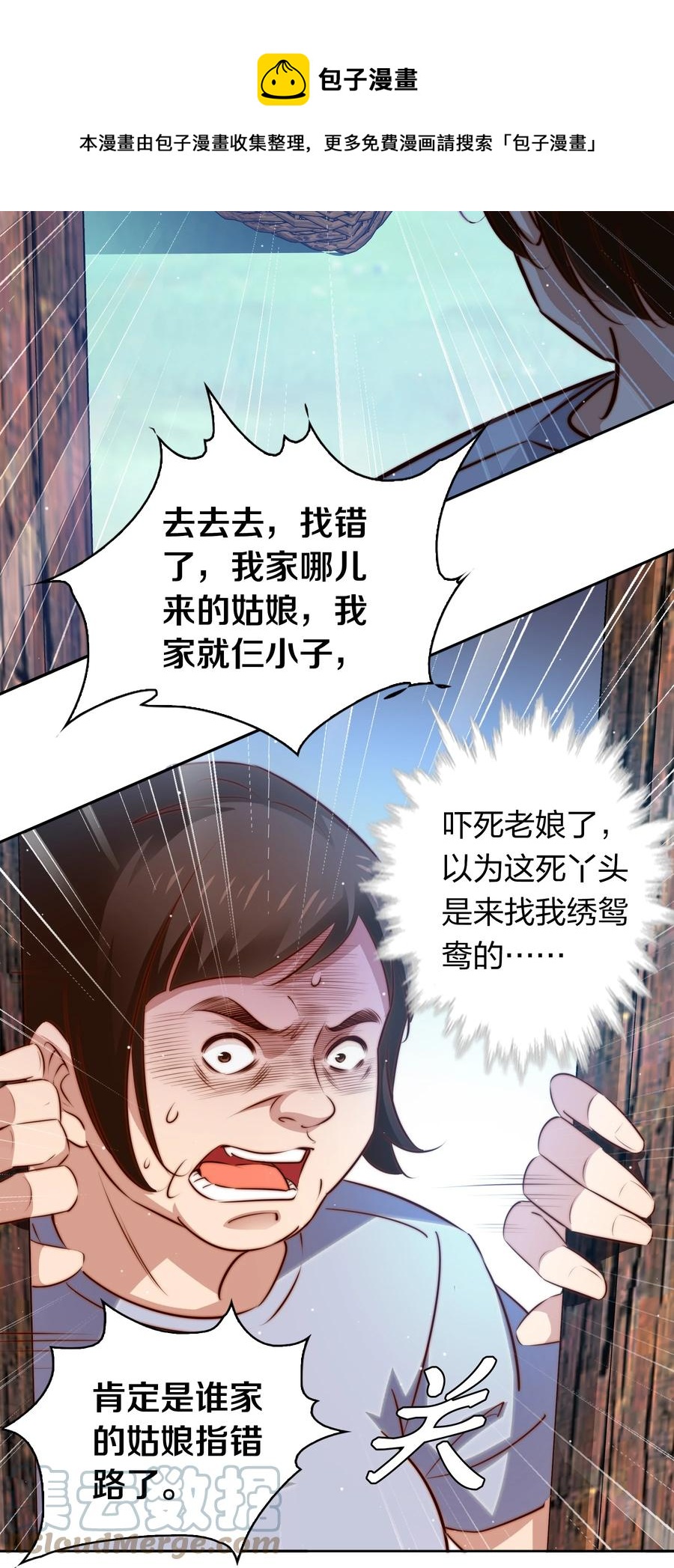 尖叫女王晋江漫画,085 阿巧1图