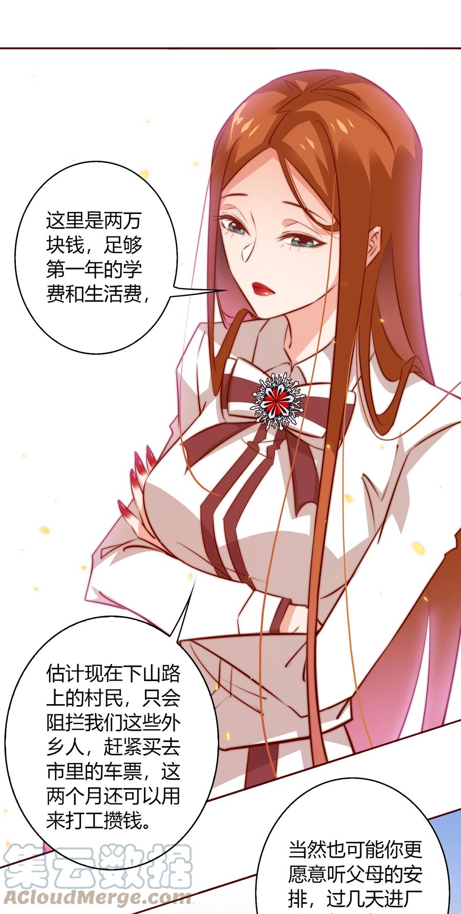 尖叫女王小说免费阅读漫画,086 我不管，我饿了1图