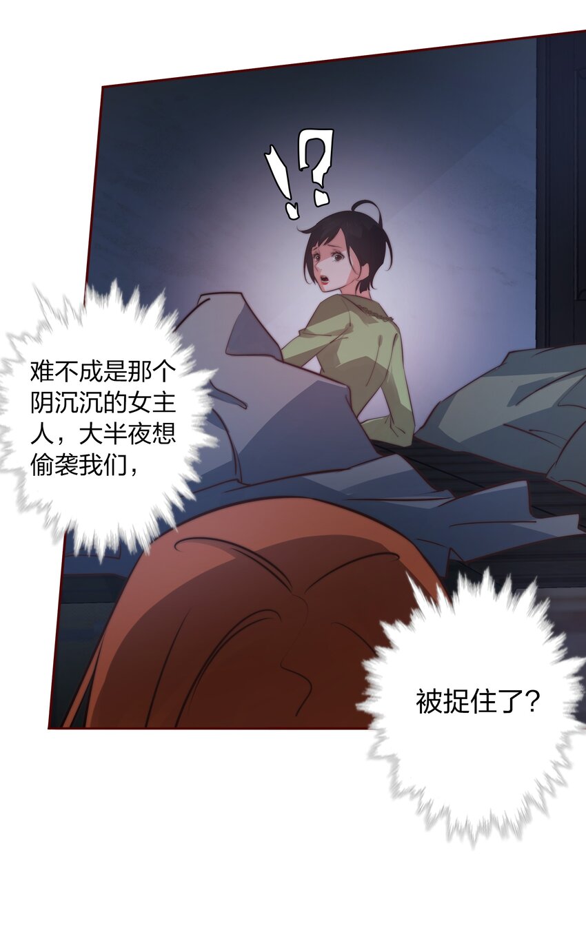 尖叫女王美剧解说漫画,067 猪队友1图