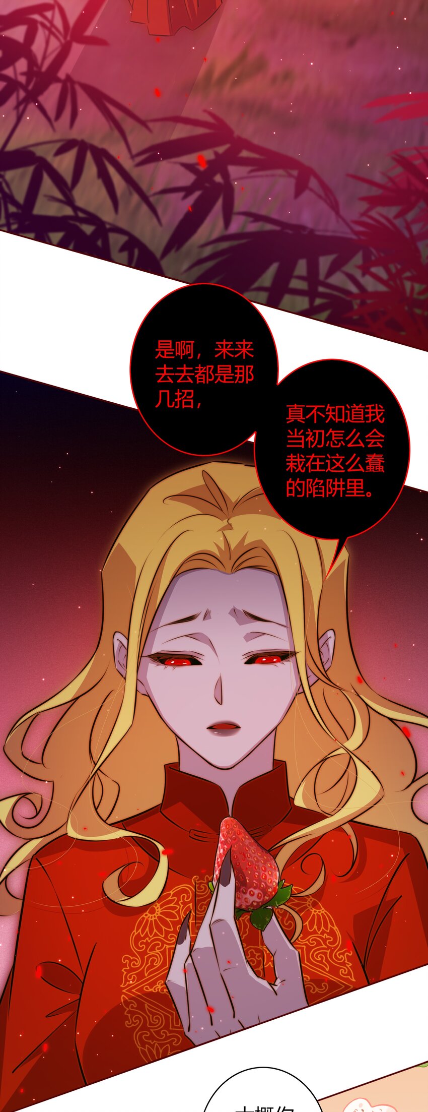 尖叫女王第一季合集漫画,095 大喜之日2图