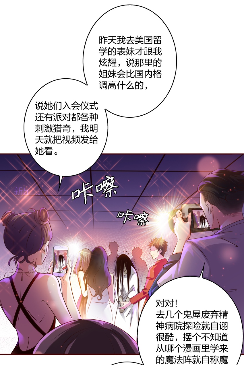 尖叫女王完整版免费漫画,014 做姐妹吧1图