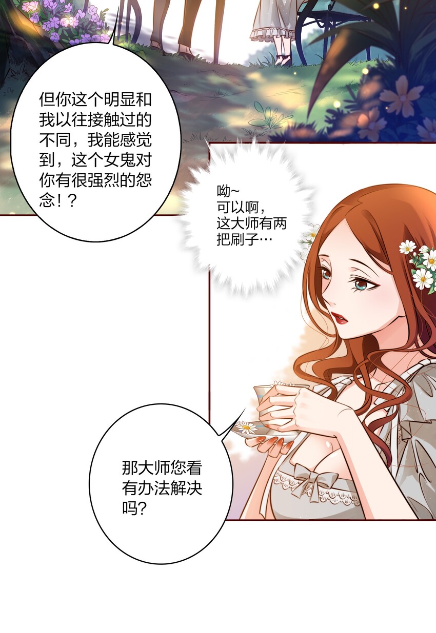 尖叫女王小说免费阅读漫画,007 仙风道骨谢天师2图