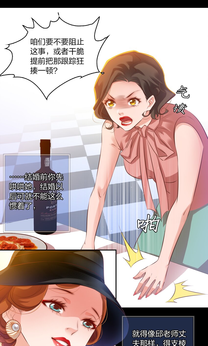 尖叫女王笔趣阁无防盗漫画,026 迷之信任2图