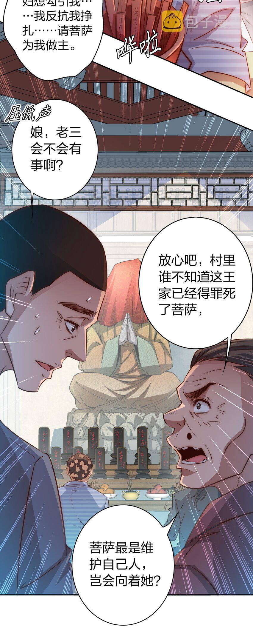 尖叫女王电影漫画,078 求签1图