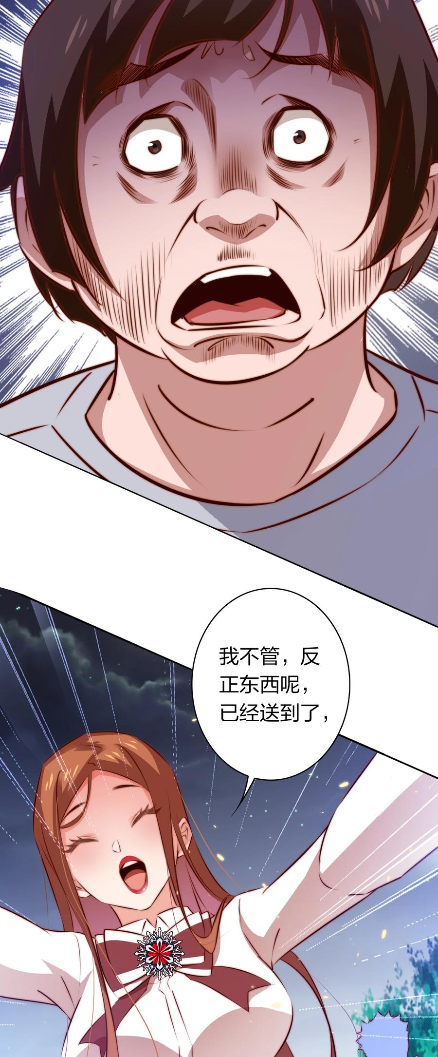 尖叫女王免费阅读漫画,085 阿巧2图