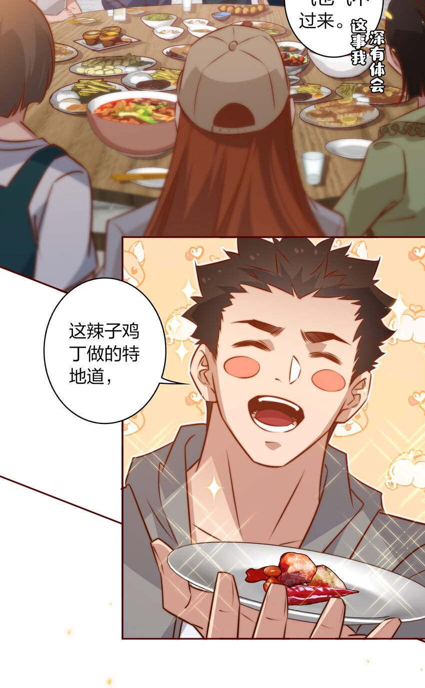 尖叫女王晋江漫画,093 吃席（中）2图