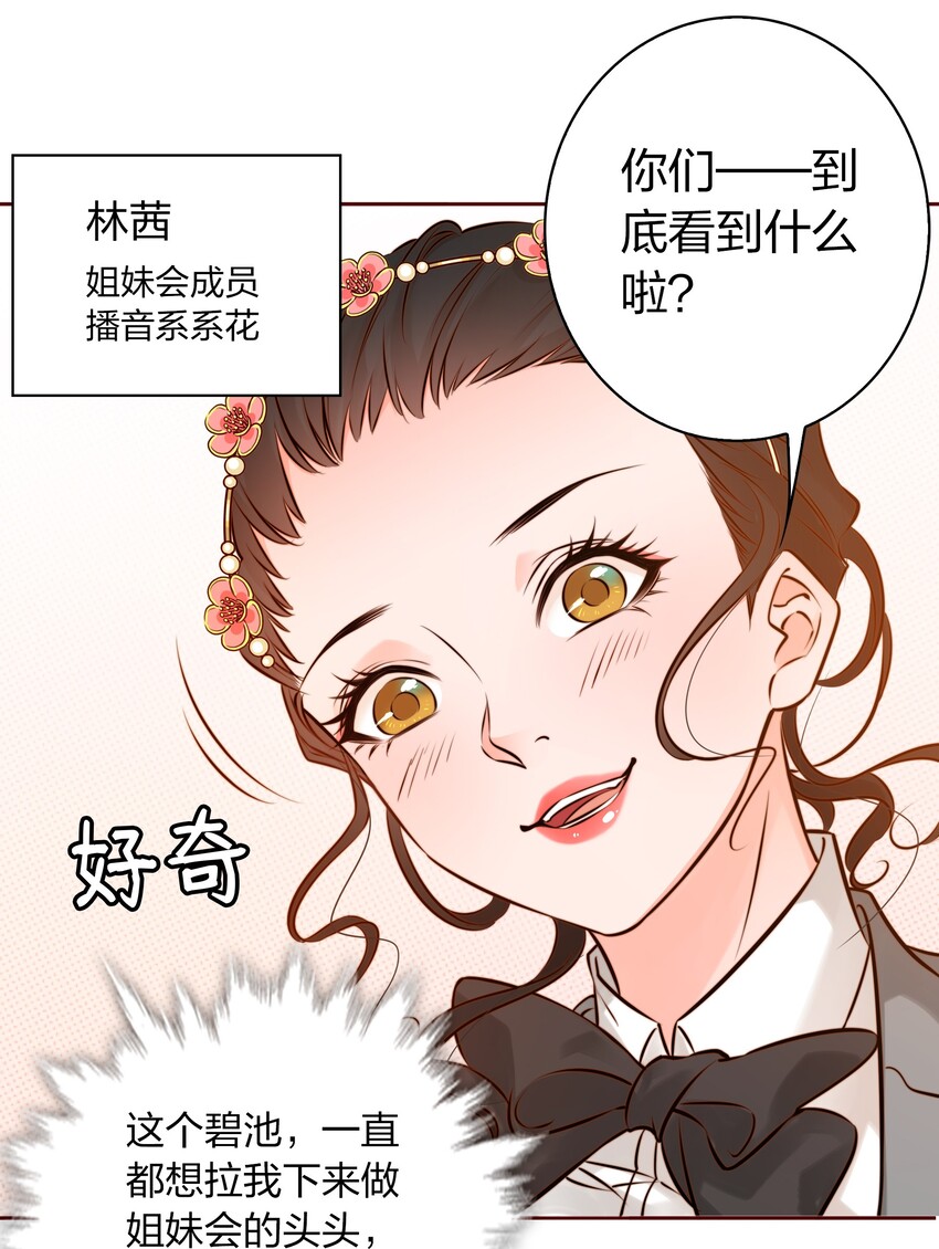 尖叫女王晋江漫画,003 塑料姐妹花1图