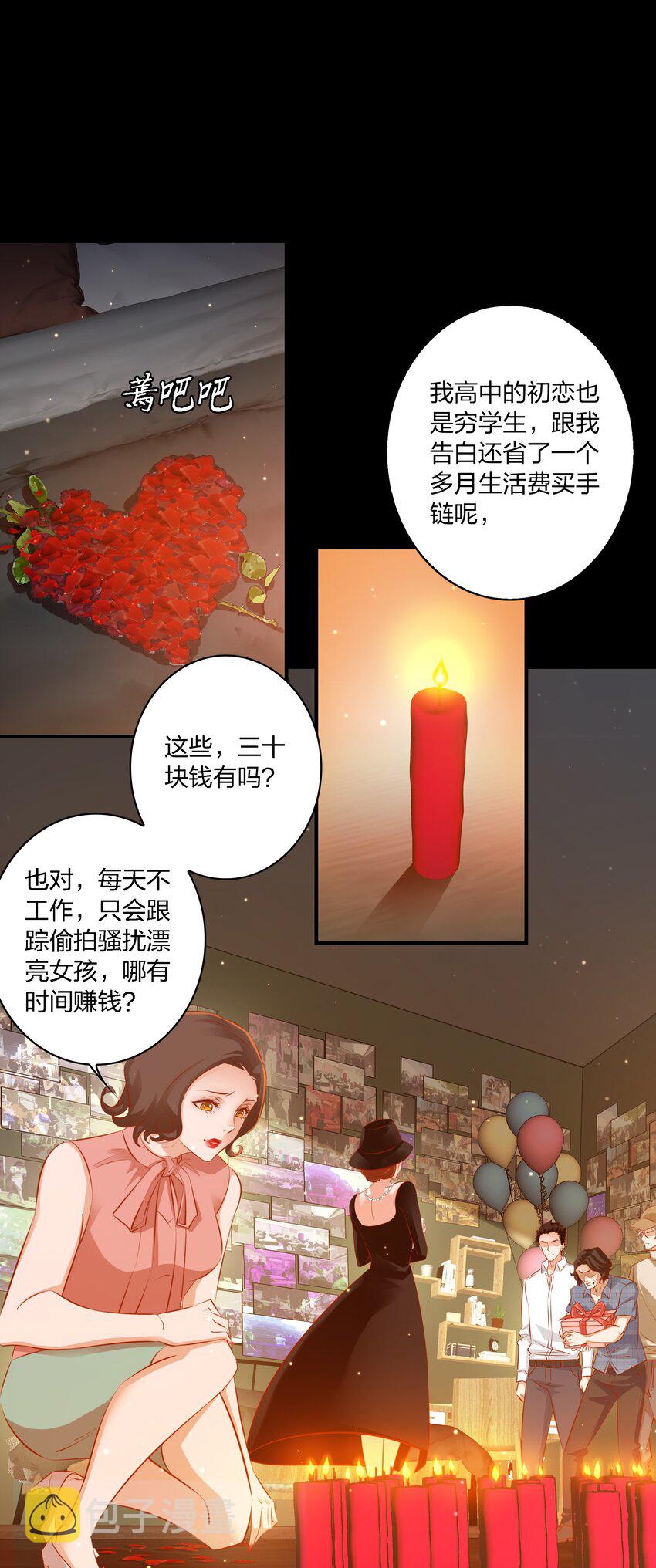 尖叫女王电影漫画,030 爱的考验 中1图