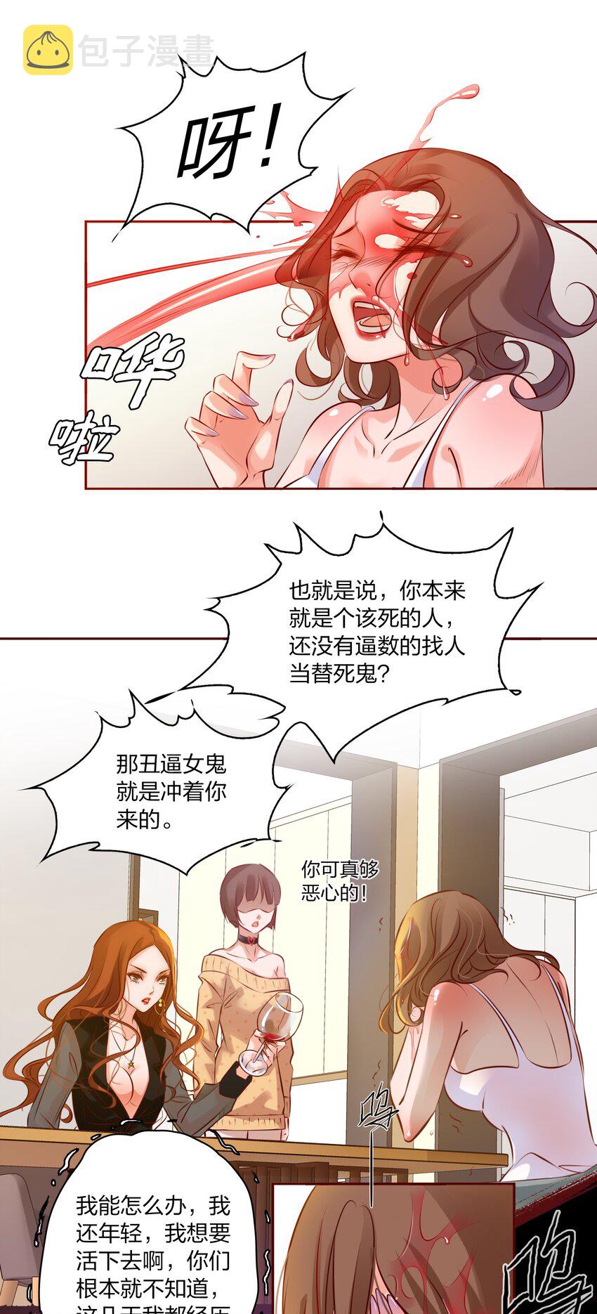 尖叫女王小说免费阅读漫画,006 女鬼的由来2图