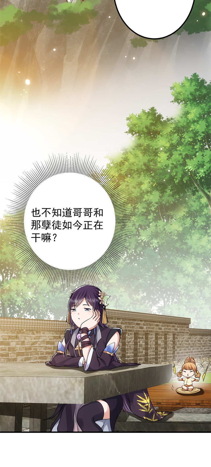 掌门低调点第一季漫画,028 身爲妹妹的心思1图