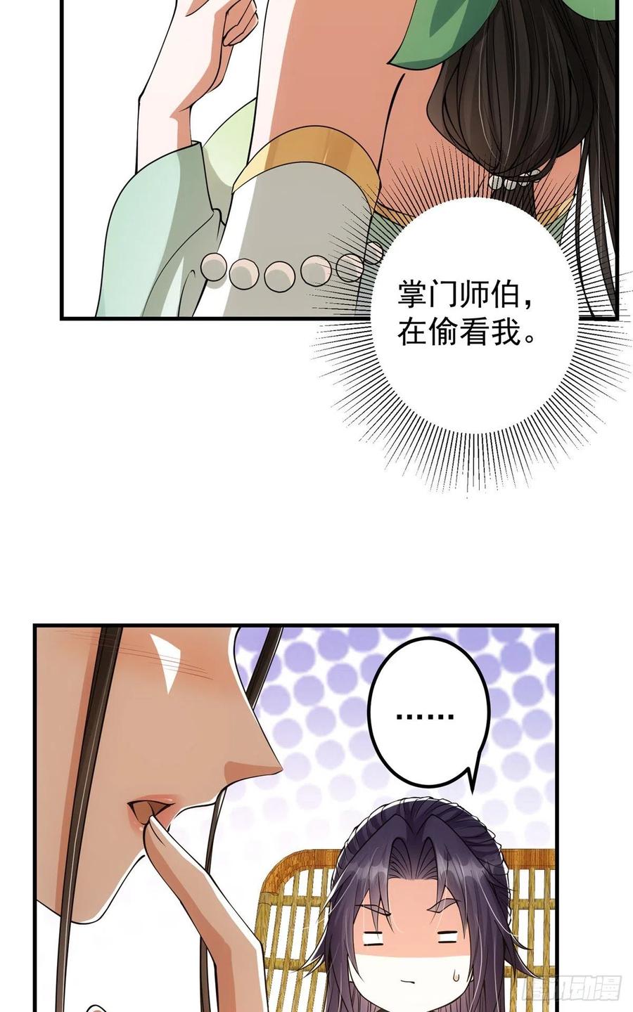 掌门低调点女主漫画,51 万民钟声响2图