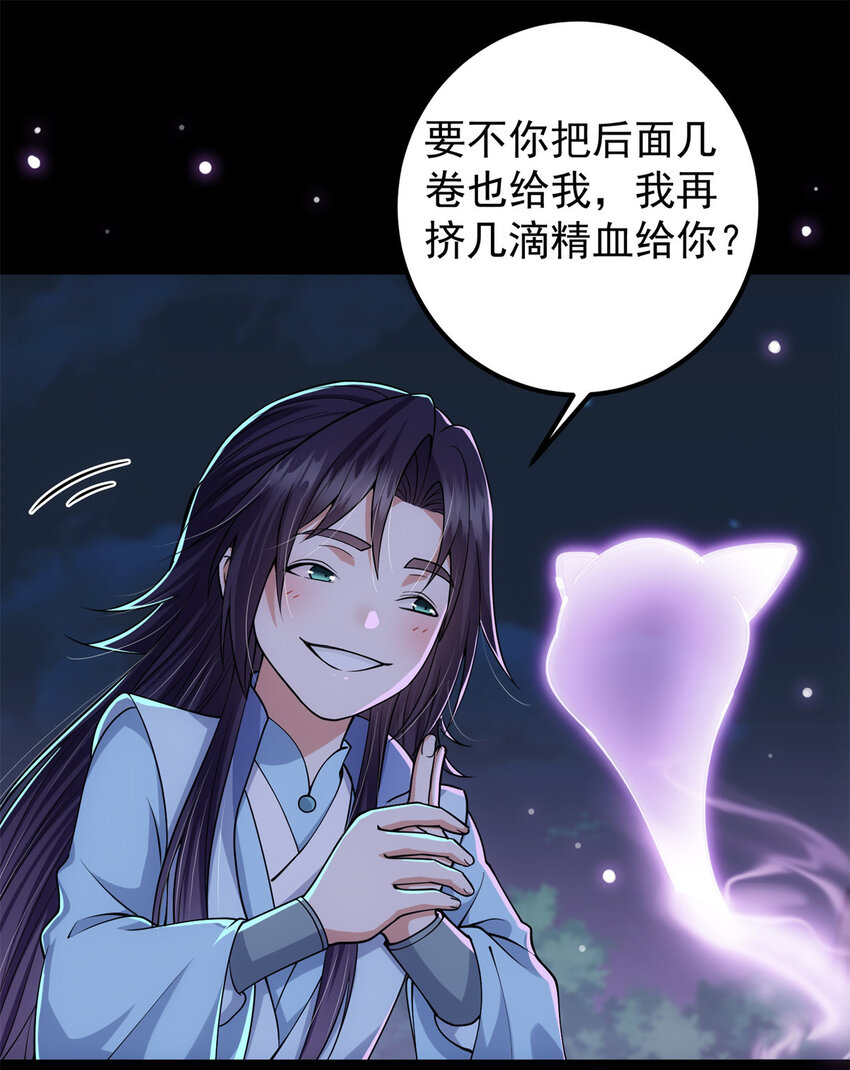 掌门低调点女主漫画,017 想做嫂嫂的女弟子？2图