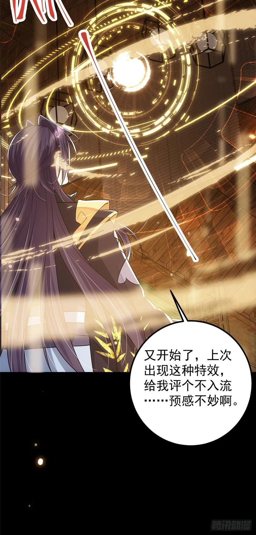 掌门低调点动漫免费观看全集第二季漫画,061 辗转难眠呀！2图