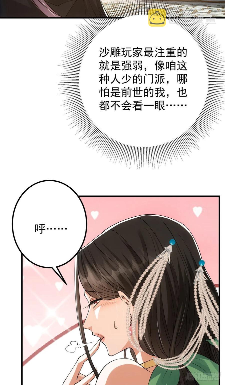 掌门低调点女主漫画,51 万民钟声响1图