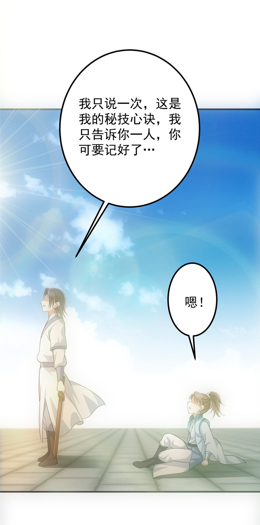 掌门低调点漫画下拉式漫画,099 我们中出了叛徒！1图