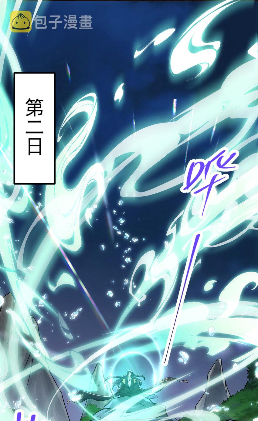 掌门低调点txt漫画,111 降临前夕2图