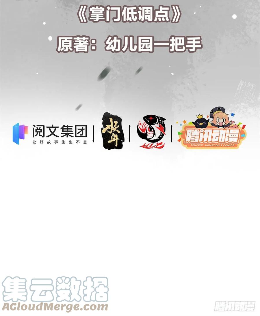 掌门低调点漫画,053 寻仇讨债2图