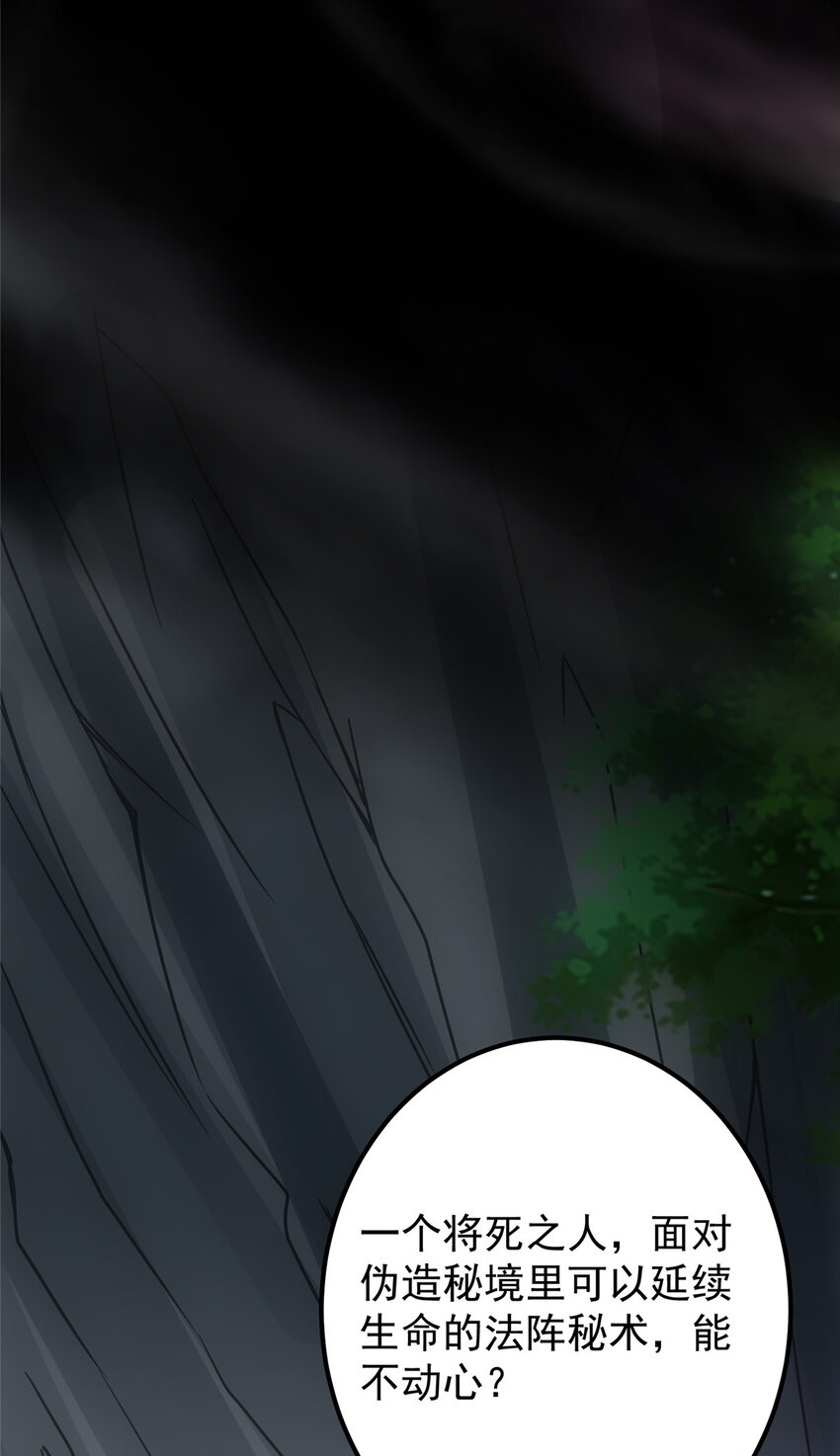 掌门低调点漫画免费阅读下拉式六漫画163画漫画,103 局外之人2图