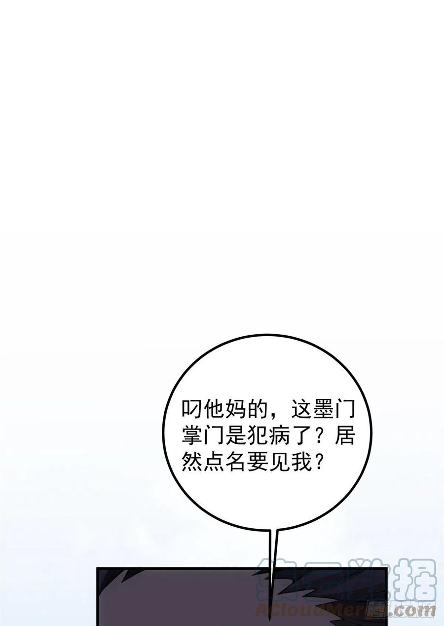 掌门低调点漫画全集免费观看漫画,055 宗规十六条2图