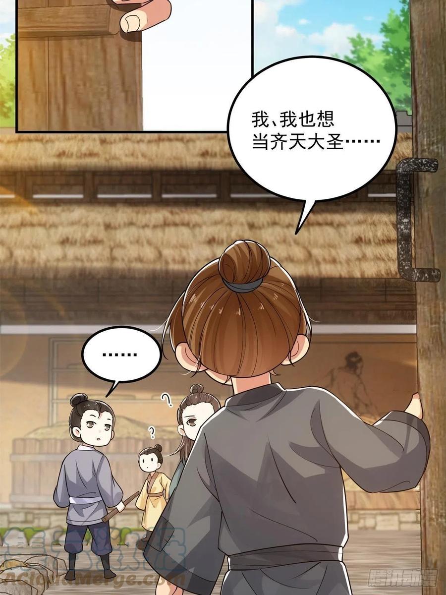 掌门低调点动漫漫画,078 少年的梦1图