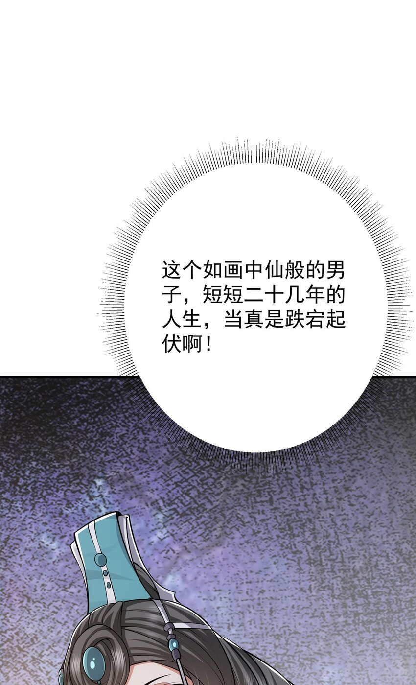 掌门低调点漫画,112 玩家降临2图