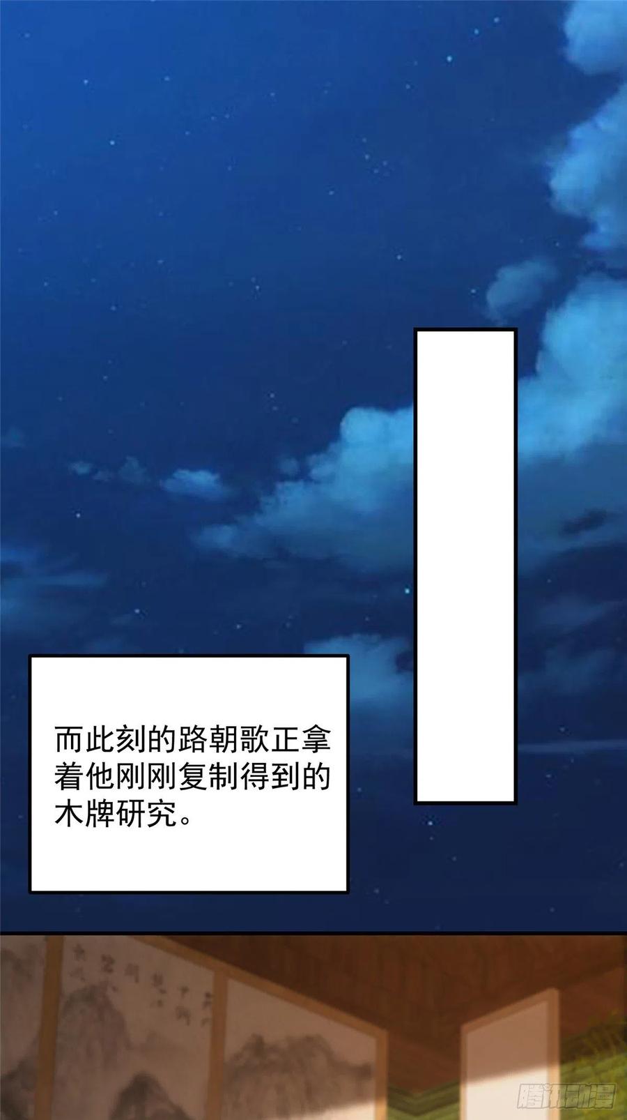 掌门低调点漫画免费阅读下拉式漫画星球漫画,072 木牌中的羣聊2图