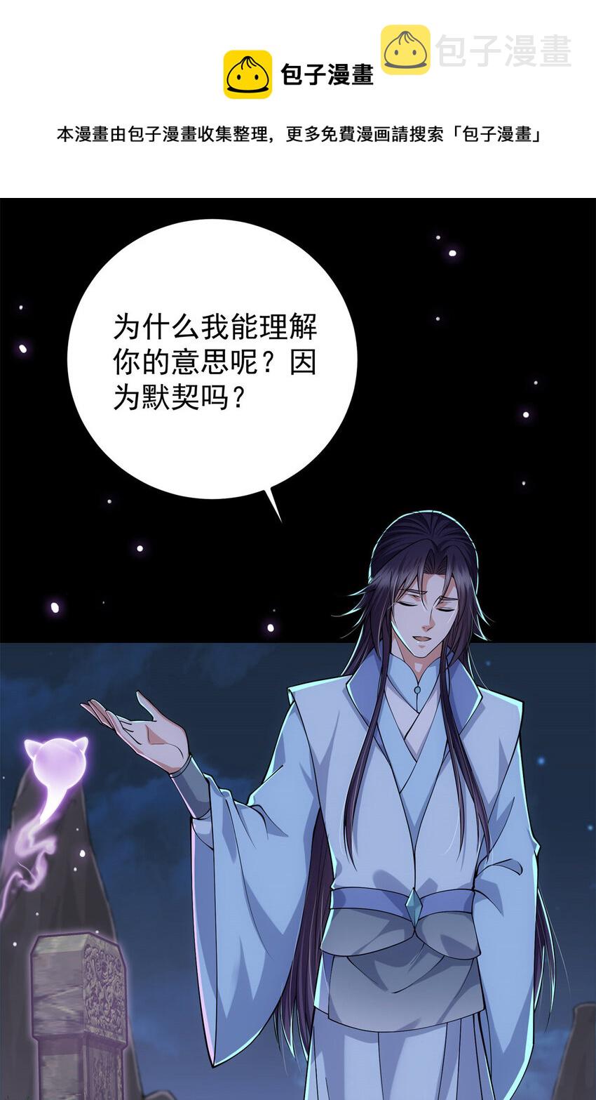 掌门低调点女主漫画,017 想做嫂嫂的女弟子？1图