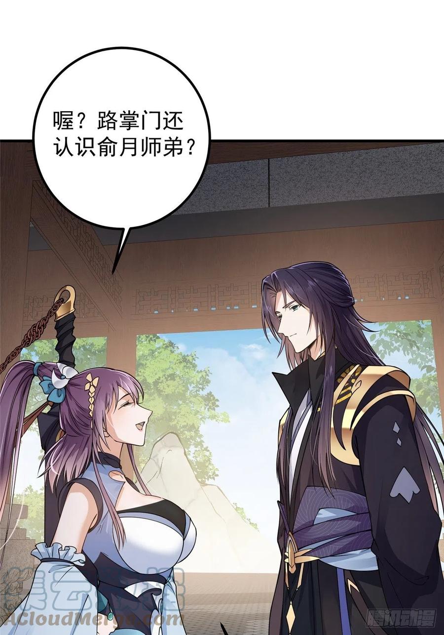 掌门低调点漫画,059 李南薇追来了2图