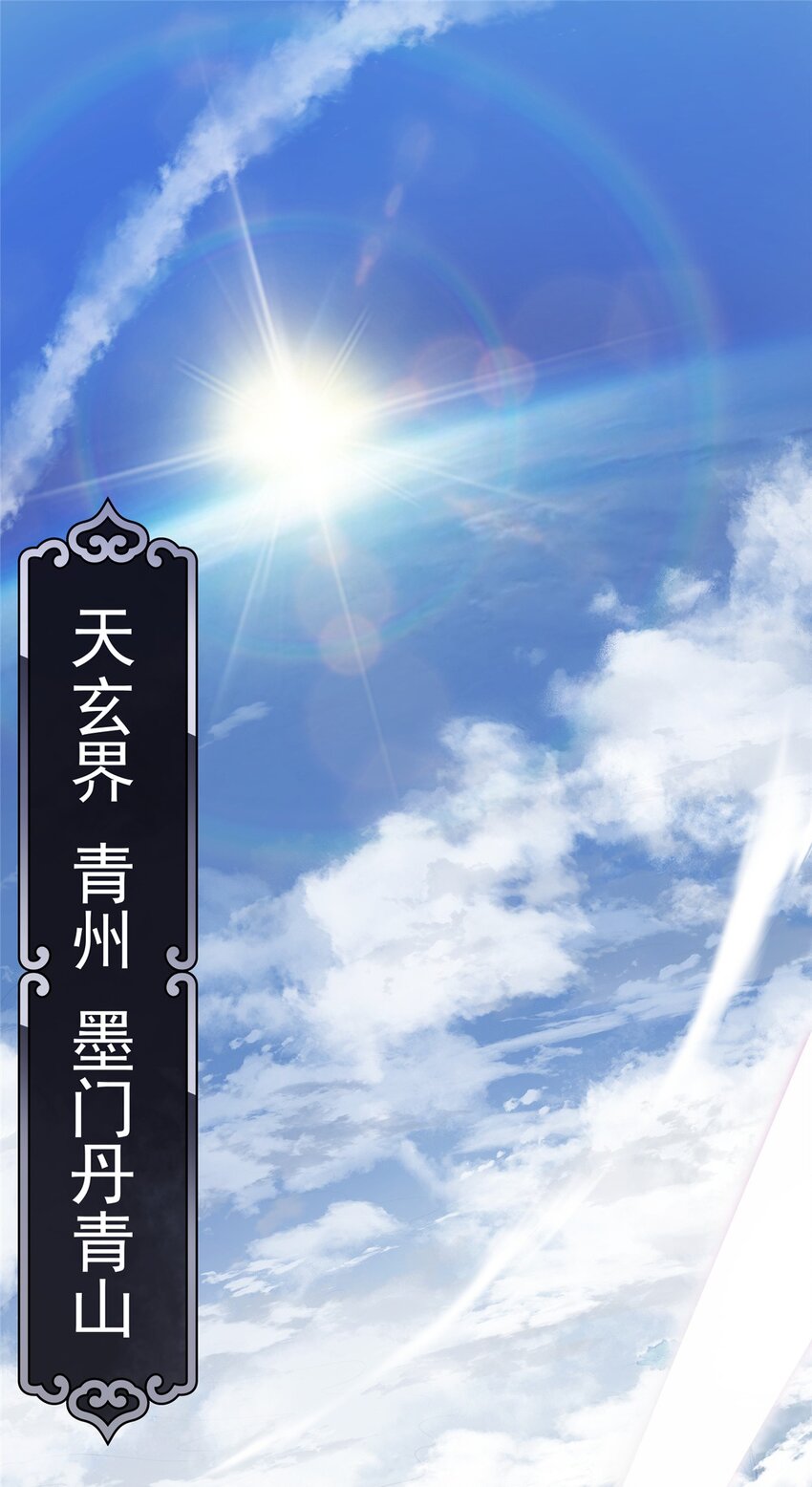 掌门低调点漫画,001 天不生我路朝歌！2图