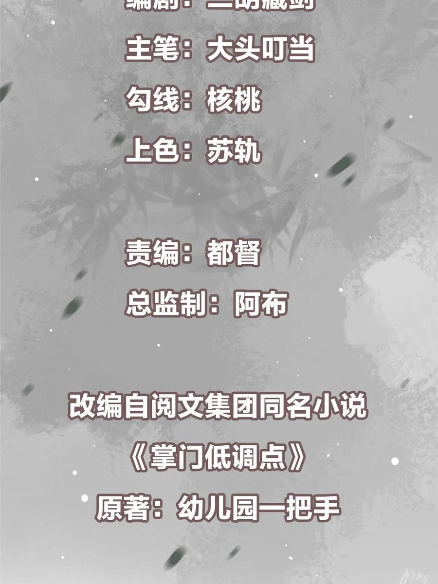 掌门低调点漫画,082 何爲酷？1图