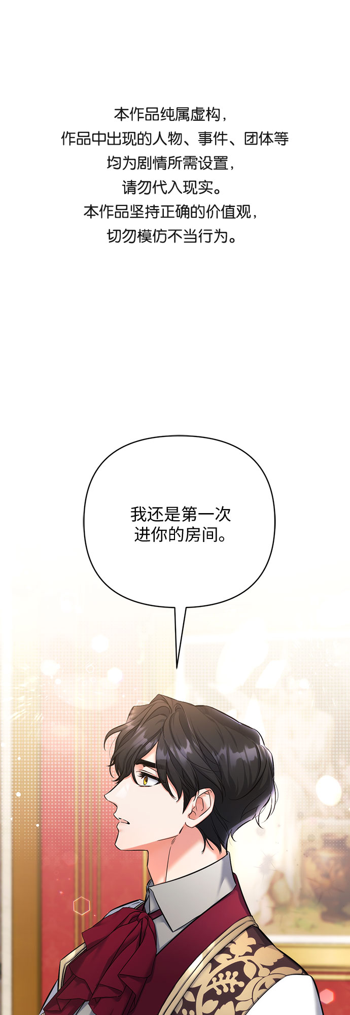 拯救被遗弃的最爱角色漫画,第23话1图